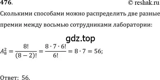 Решение 2. номер 476 (страница 189) гдз по алгебре 11 класс Колягин, Ткачева, учебник