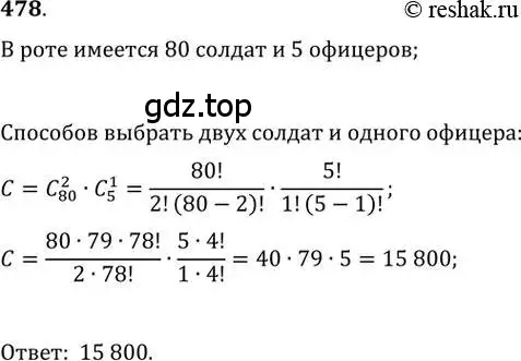 Решение 2. номер 478 (страница 189) гдз по алгебре 11 класс Колягин, Ткачева, учебник