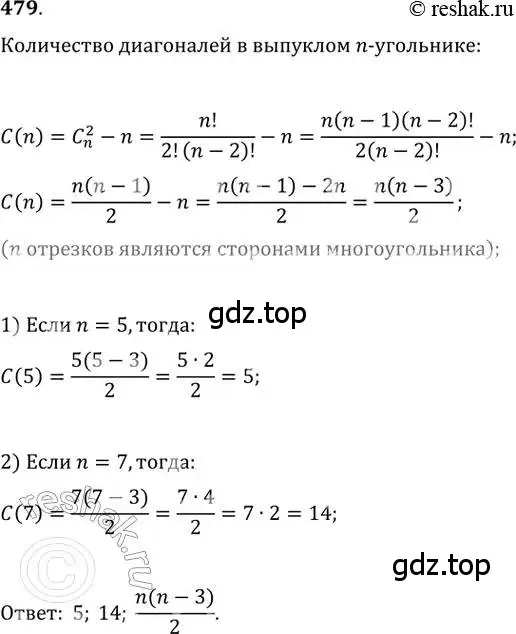 Решение 2. номер 479 (страница 189) гдз по алгебре 11 класс Колягин, Ткачева, учебник