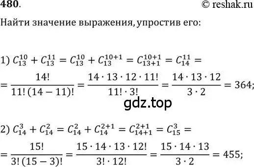 Решение 2. номер 480 (страница 189) гдз по алгебре 11 класс Колягин, Ткачева, учебник