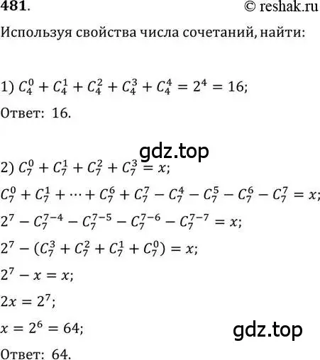 Решение 2. номер 481 (страница 190) гдз по алгебре 11 класс Колягин, Ткачева, учебник