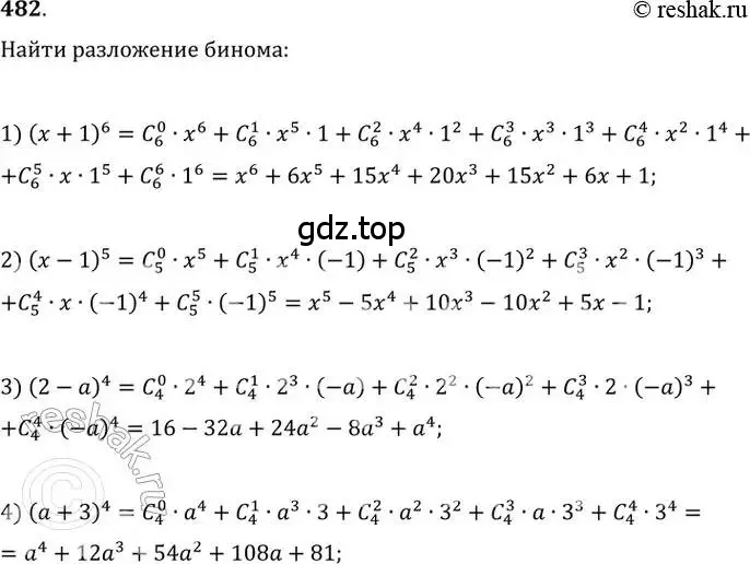 Решение 2. номер 482 (страница 190) гдз по алгебре 11 класс Колягин, Ткачева, учебник