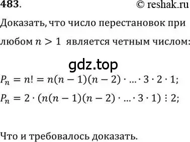 Решение 2. номер 483 (страница 190) гдз по алгебре 11 класс Колягин, Ткачева, учебник