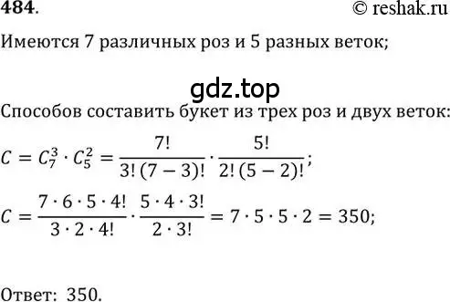 Решение 2. номер 484 (страница 190) гдз по алгебре 11 класс Колягин, Ткачева, учебник