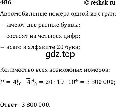 Решение 2. номер 486 (страница 190) гдз по алгебре 11 класс Колягин, Ткачева, учебник