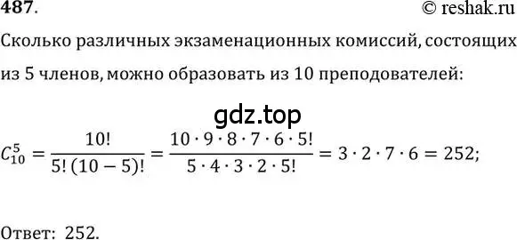 Решение 2. номер 487 (страница 190) гдз по алгебре 11 класс Колягин, Ткачева, учебник