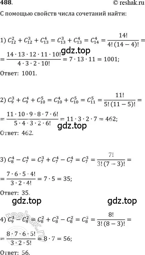 Решение 2. номер 488 (страница 190) гдз по алгебре 11 класс Колягин, Ткачева, учебник
