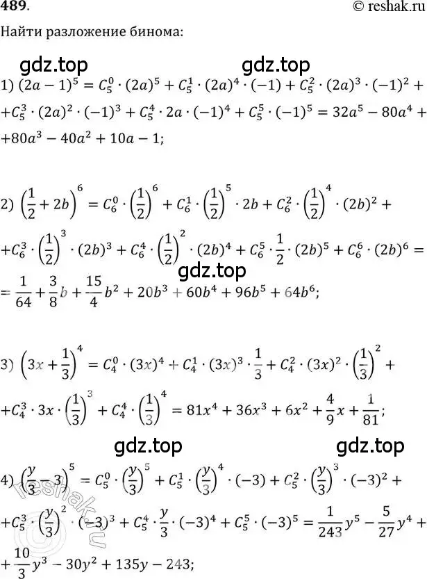 Решение 2. номер 489 (страница 190) гдз по алгебре 11 класс Колягин, Ткачева, учебник