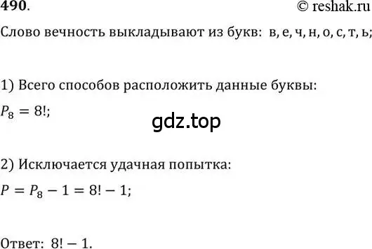 Решение 2. номер 490 (страница 190) гдз по алгебре 11 класс Колягин, Ткачева, учебник