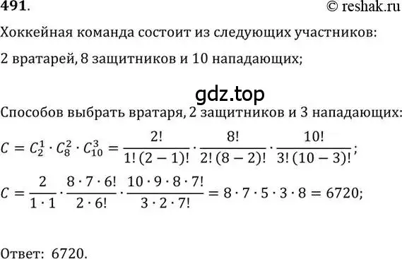 Решение 2. номер 491 (страница 190) гдз по алгебре 11 класс Колягин, Ткачева, учебник