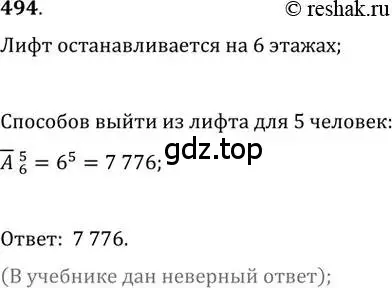 Решение 2. номер 494 (страница 190) гдз по алгебре 11 класс Колягин, Ткачева, учебник