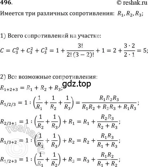 Решение 2. номер 496 (страница 191) гдз по алгебре 11 класс Колягин, Ткачева, учебник