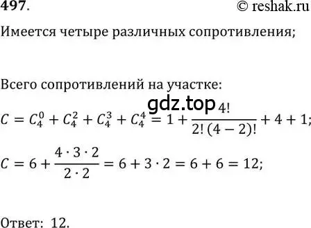 Решение 2. номер 497 (страница 191) гдз по алгебре 11 класс Колягин, Ткачева, учебник