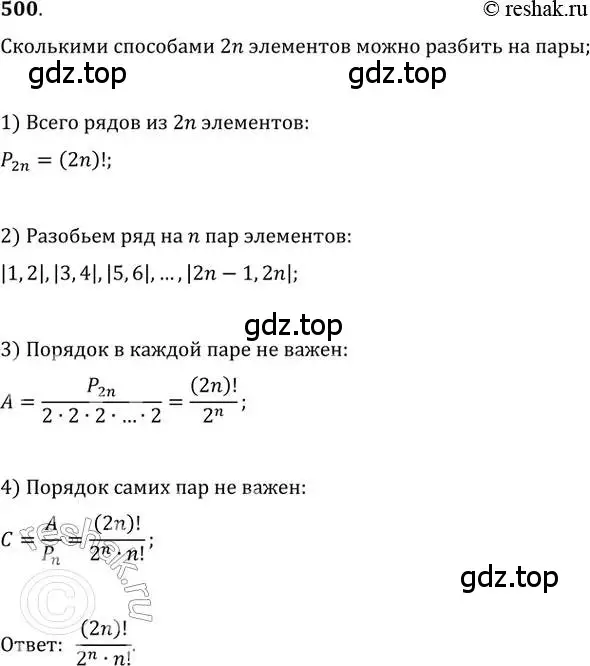 Решение 2. номер 500 (страница 191) гдз по алгебре 11 класс Колягин, Ткачева, учебник