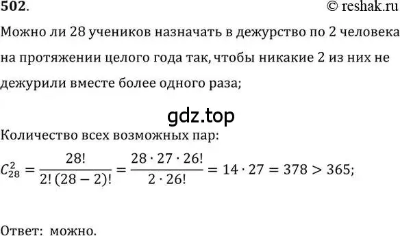 Решение 2. номер 502 (страница 191) гдз по алгебре 11 класс Колягин, Ткачева, учебник