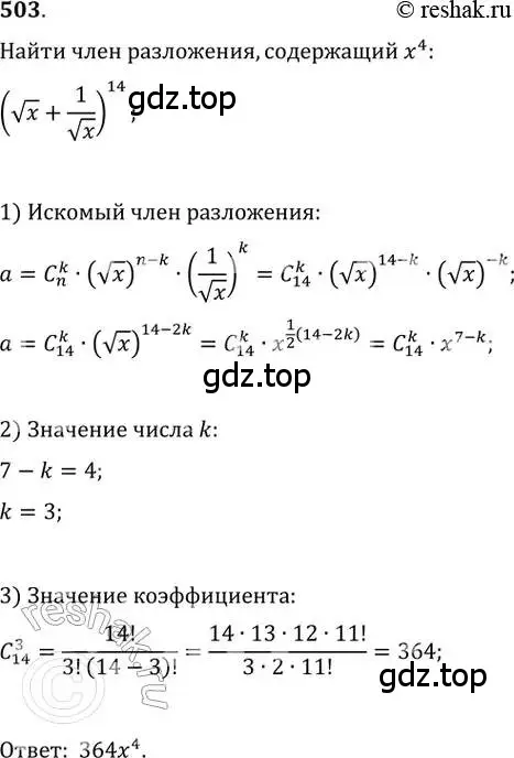 Решение 2. номер 503 (страница 191) гдз по алгебре 11 класс Колягин, Ткачева, учебник