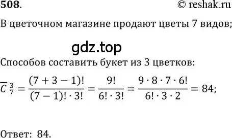 Решение 2. номер 508 (страница 192) гдз по алгебре 11 класс Колягин, Ткачева, учебник