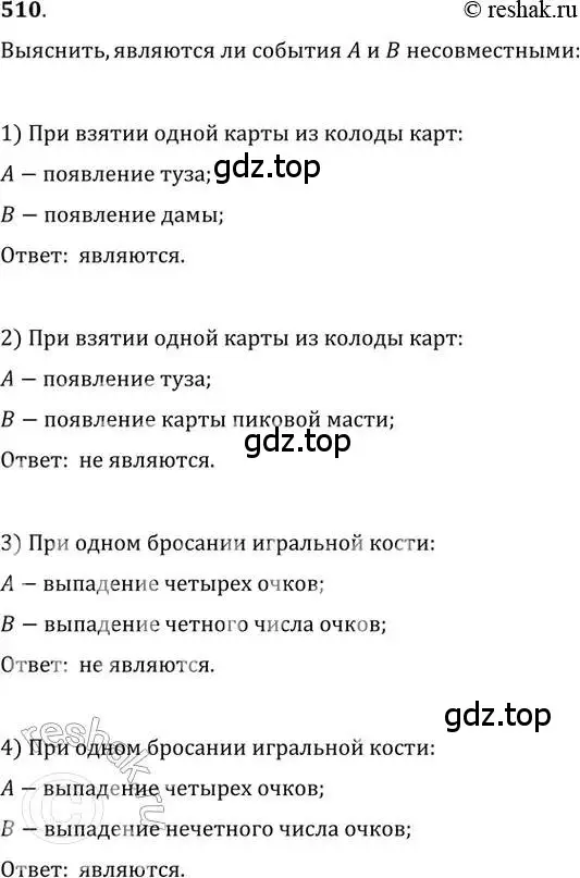 Решение 2. номер 510 (страница 200) гдз по алгебре 11 класс Колягин, Ткачева, учебник