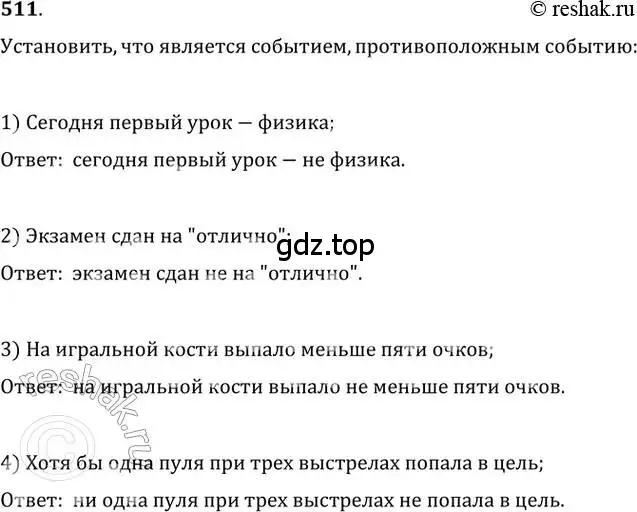 Решение 2. номер 511 (страница 200) гдз по алгебре 11 класс Колягин, Ткачева, учебник