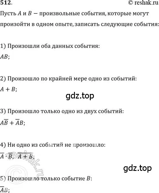 Решение 2. номер 512 (страница 200) гдз по алгебре 11 класс Колягин, Ткачева, учебник