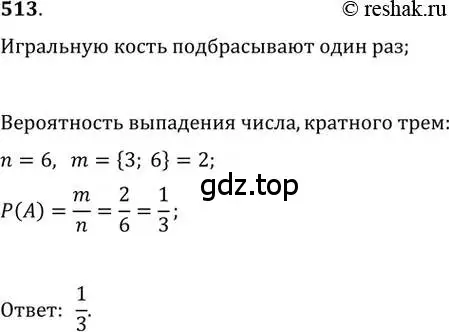 Решение 2. номер 513 (страница 200) гдз по алгебре 11 класс Колягин, Ткачева, учебник