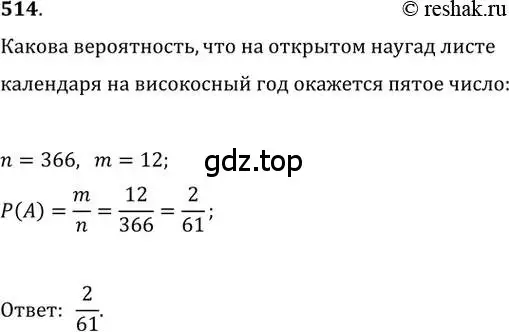 Решение 2. номер 514 (страница 200) гдз по алгебре 11 класс Колягин, Ткачева, учебник