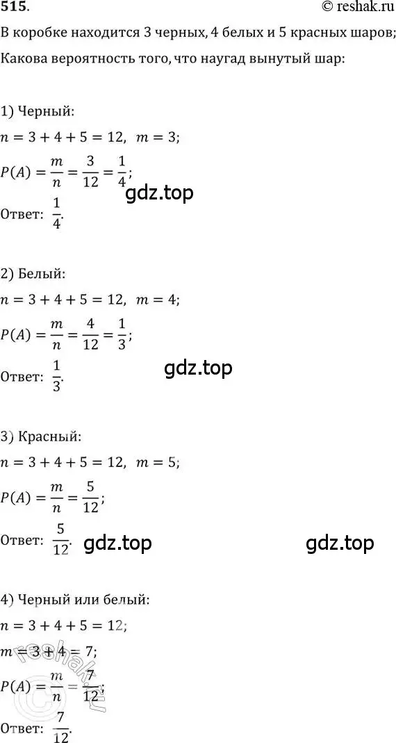 Решение 2. номер 515 (страница 200) гдз по алгебре 11 класс Колягин, Ткачева, учебник