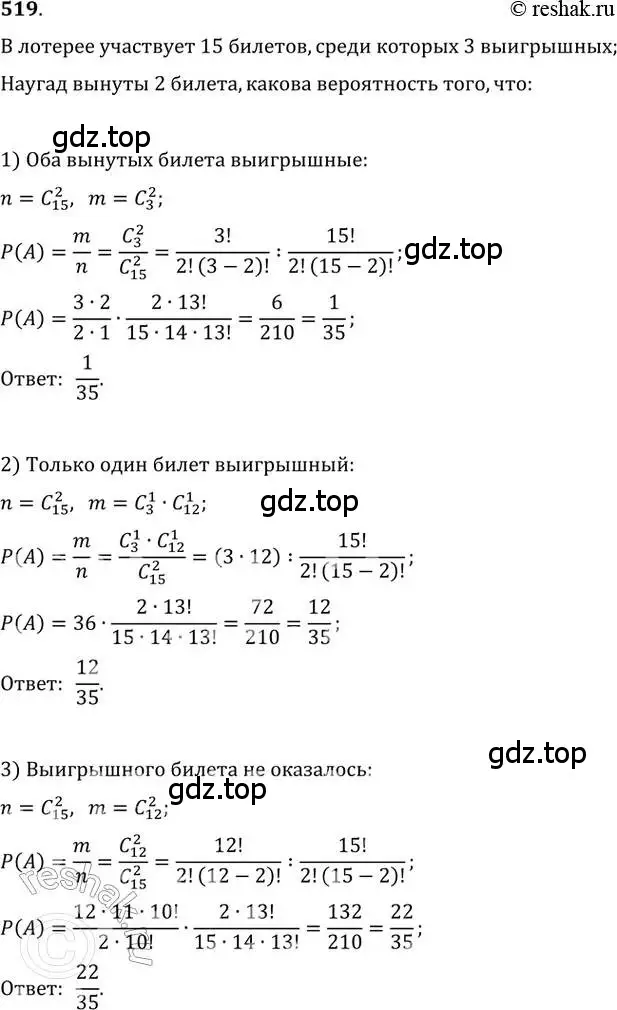 Решение 2. номер 519 (страница 201) гдз по алгебре 11 класс Колягин, Ткачева, учебник