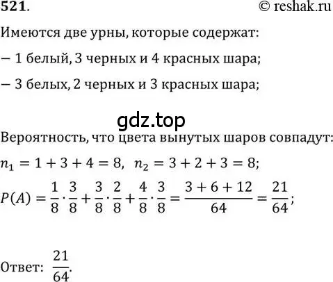 Решение 2. номер 521 (страница 201) гдз по алгебре 11 класс Колягин, Ткачева, учебник