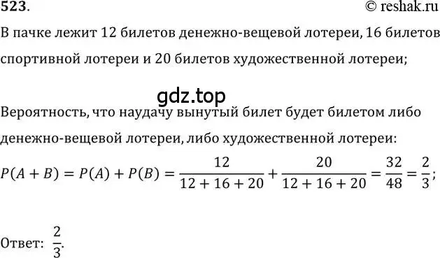 Решение 2. номер 523 (страница 203) гдз по алгебре 11 класс Колягин, Ткачева, учебник