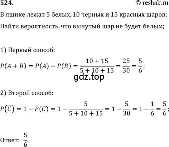 Решение 2. номер 524 (страница 203) гдз по алгебре 11 класс Колягин, Ткачева, учебник