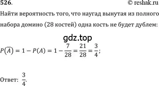 Решение 2. номер 526 (страница 203) гдз по алгебре 11 класс Колягин, Ткачева, учебник