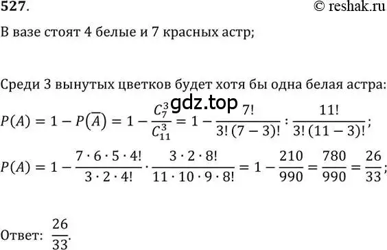 Решение 2. номер 527 (страница 204) гдз по алгебре 11 класс Колягин, Ткачева, учебник