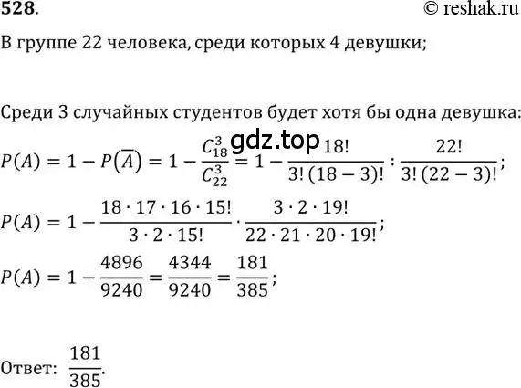 Решение 2. номер 528 (страница 204) гдз по алгебре 11 класс Колягин, Ткачева, учебник