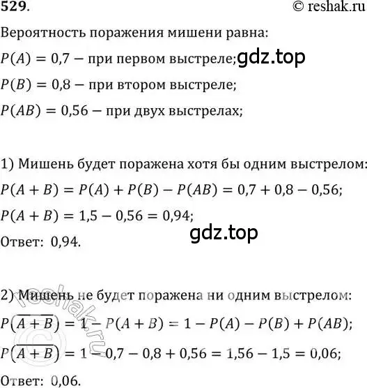 Решение 2. номер 529 (страница 204) гдз по алгебре 11 класс Колягин, Ткачева, учебник