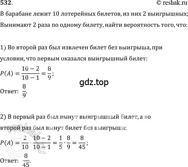 Решение 2. номер 532 (страница 208) гдз по алгебре 11 класс Колягин, Ткачева, учебник