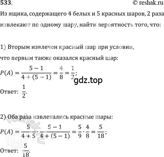 Решение 2. номер 533 (страница 208) гдз по алгебре 11 класс Колягин, Ткачева, учебник