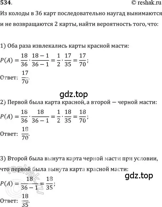 Решение 2. номер 534 (страница 208) гдз по алгебре 11 класс Колягин, Ткачева, учебник