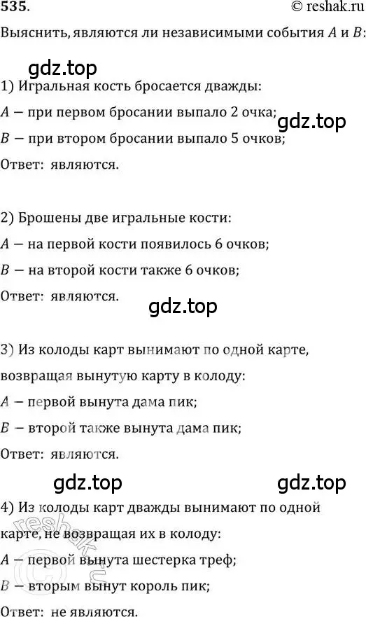 Решение 2. номер 535 (страница 208) гдз по алгебре 11 класс Колягин, Ткачева, учебник