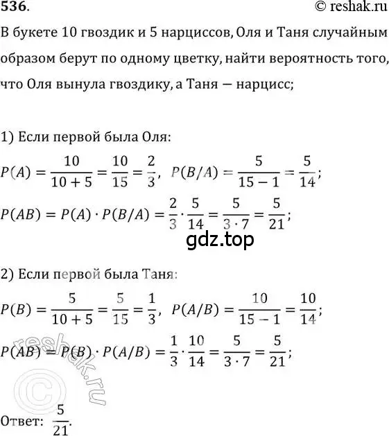 Решение 2. номер 536 (страница 209) гдз по алгебре 11 класс Колягин, Ткачева, учебник