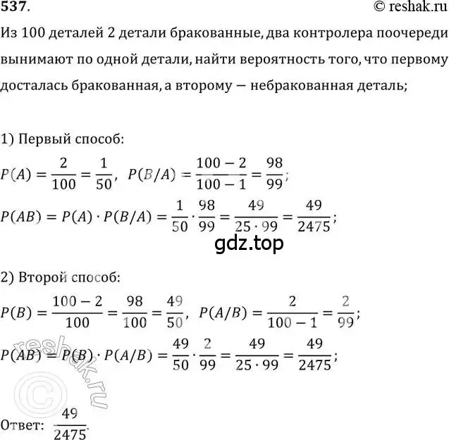 Решение 2. номер 537 (страница 209) гдз по алгебре 11 класс Колягин, Ткачева, учебник