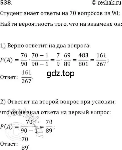 Решение 2. номер 538 (страница 209) гдз по алгебре 11 класс Колягин, Ткачева, учебник