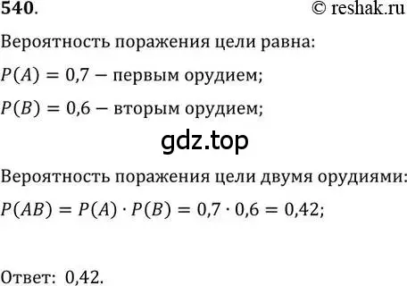 Решение 2. номер 540 (страница 211) гдз по алгебре 11 класс Колягин, Ткачева, учебник