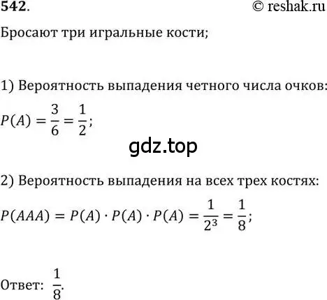 Решение 2. номер 542 (страница 211) гдз по алгебре 11 класс Колягин, Ткачева, учебник