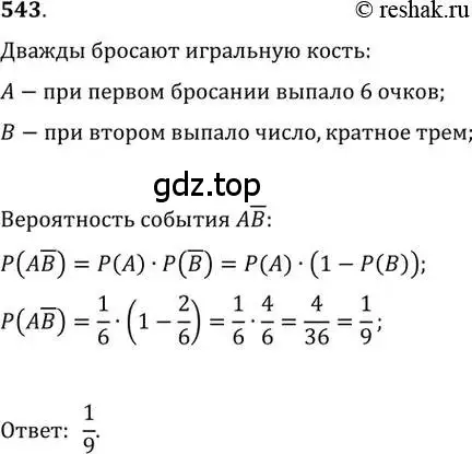 Решение 2. номер 543 (страница 211) гдз по алгебре 11 класс Колягин, Ткачева, учебник