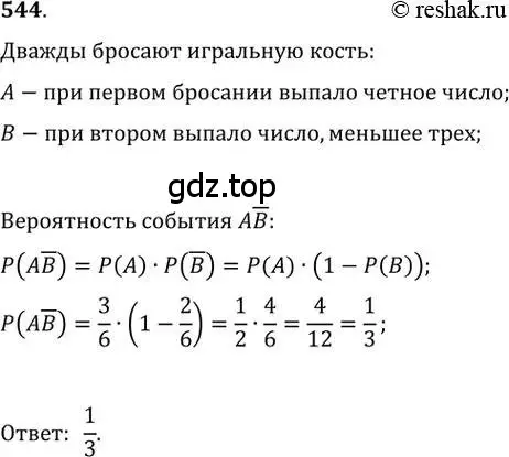 Решение 2. номер 544 (страница 211) гдз по алгебре 11 класс Колягин, Ткачева, учебник