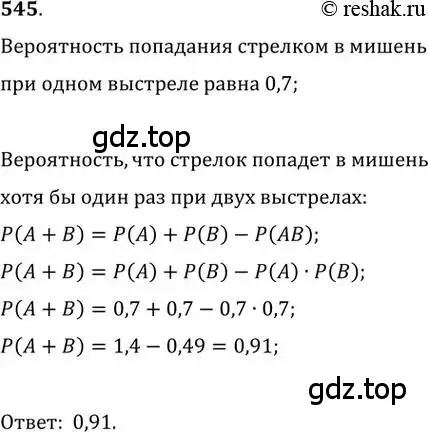 Решение 2. номер 545 (страница 212) гдз по алгебре 11 класс Колягин, Ткачева, учебник