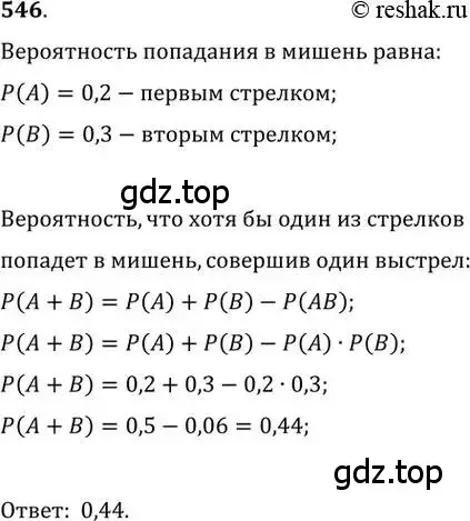 Решение 2. номер 546 (страница 212) гдз по алгебре 11 класс Колягин, Ткачева, учебник