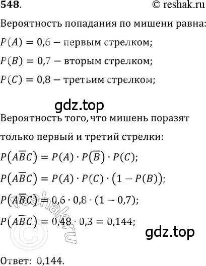 Решение 2. номер 548 (страница 212) гдз по алгебре 11 класс Колягин, Ткачева, учебник