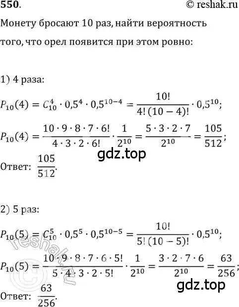 Решение 2. номер 550 (страница 215) гдз по алгебре 11 класс Колягин, Ткачева, учебник